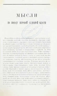 Русский вестник. [Журнал литературный и политический]. [В 306 т.]. Т. 65. М.: Изд. М. Каткова, 1866.